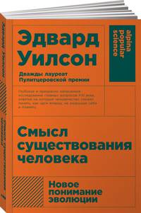 Смысл существования человека (Покет)