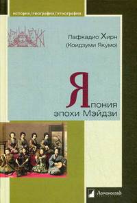 Япония эпохи Мэйдзи