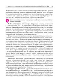 История России. Учебник. 10–11-е классы. С древнейших времён до конца XVII века