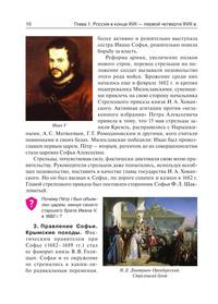 История России. Учебник. 10–11-е классы. Конец XVII — начало XX века