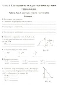 Геометрия. 9 класс. Тетрадь для тренировки и мониторинга
