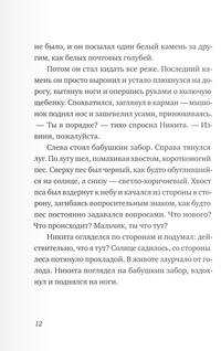 Никита ищет море
