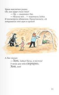 Храбрый дикий поросенок
