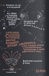 Удивительные приключения Маулины Шмитт. Часть 3. Конец Вселенной