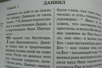 Библия. Книги Священного Писания Ветхого и Нового Завета