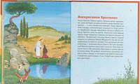 Библейские истории для детей
