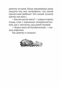 Принц Альве. Сборник сказок