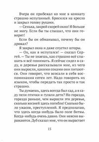В гостях у дедушки и бабушки. Сборник рассказов