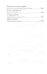 Рождественские рассказы о счастье. Произведения зарубежных писателей