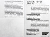 Тайны Библии. Научные открытия, находки, факты