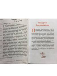 Пасха и весенние православные праздники. Чтение для детей