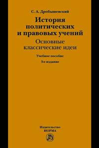 История политических и правовых учений