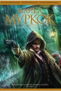 Карфаген смеется