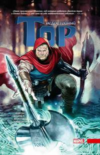 Тор. Недостойный