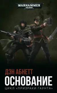 Основание