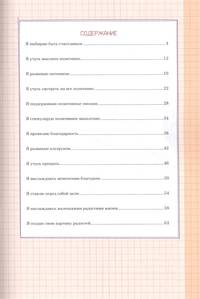 Учимся мыслить позитивно. Сборник простых и действенных упражнений