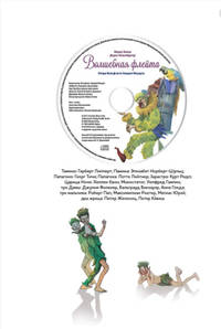 Музыкальная классика для детей. Волшебная флейта (+ CD-ROM)