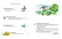 Букашкины сказки