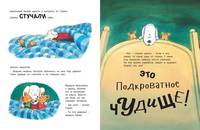 Как мыши в поход ходили