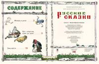 Русские сказки
