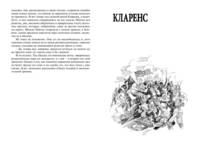 Сюзи и Кларенс