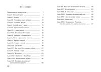 Своенравная наследница