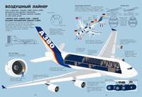 Гиганты. Исполинские машины