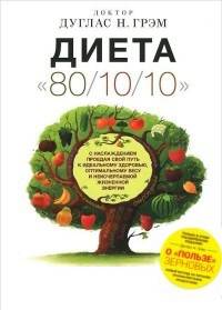Диета 80/10/10. О "пользе" зерновых