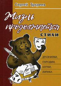 Жизнь продолжается. Стихи