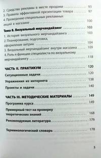 Мерчандайзинг