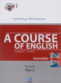 A Course of English. Students book: Intermediate In two parts. Part 2