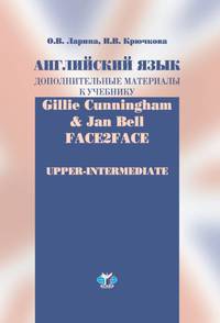 Английский язык. Дополнительные материалы к учебнику Gillie Cunningham & Jan Bell. Face2Face. Upper-Intermediate