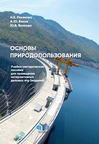 Основы природопользования