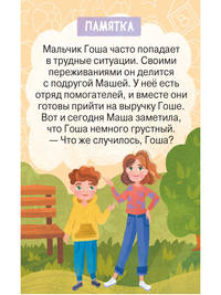 Помогатели. Психологическая игра для развития эмоционального интеллекта