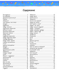 Развивающие задания для детей. 3-4 года