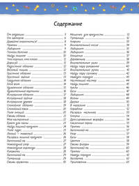 Развивающие задания для детей. 4-5 лет