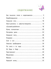 Мышонок Пик