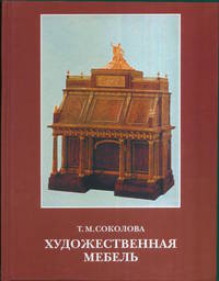 Художественная мебель