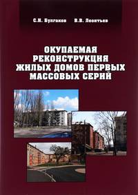 Окупаемая реконструкция жилых домов первых массовых серий