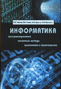 Информатика