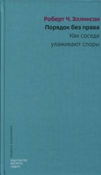 Порядок без права. Как соседи улаживают споры