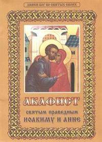 Акафист святым праведным Иоакиму и Анне