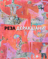 Реза Деракшани