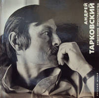 Андрей Тарковский. Художник пространства. Альманах. Выпуск 510