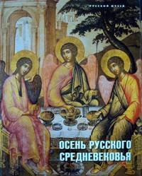 Осень русского Средневековья. Искусство XVII века в собрании Русского музея