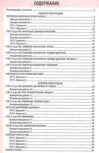 Математика. 2 класс. Проверочные работы. Итоговые тесты