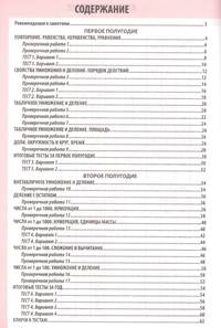 Математика. 3 класс. Проверочные работы. Итоговые тесты. ФГОС