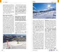 Роза Хутор и окрестности. Путеводитель с мини-разговорником (карта в кармашке). 7 маршрутов. 20 карт