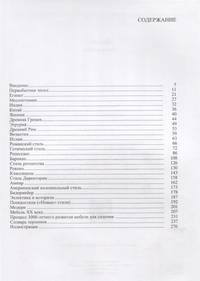 Стили в мебели