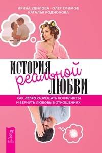 История реальной любви (количество томов: 2)